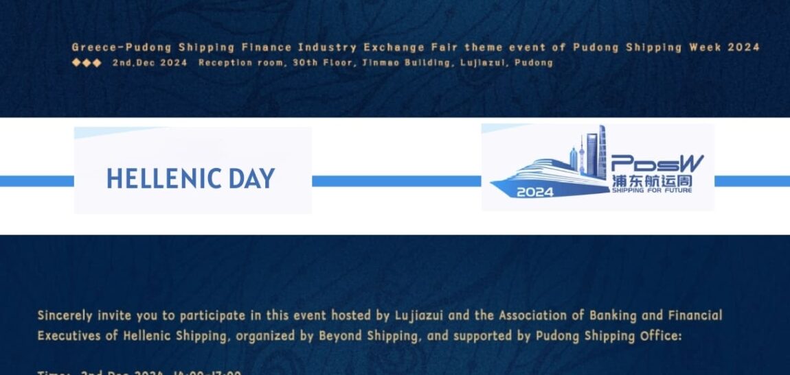 INVITATION “Greece-Pudong Shipping Finance Industry Exchange Fair”