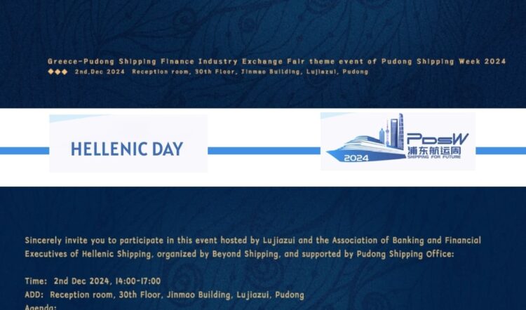 INVITATION “Greece-Pudong Shipping Finance Industry Exchange Fair”